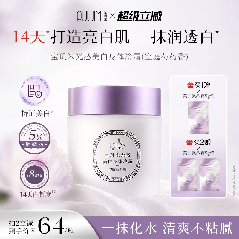 宝玑米身体冷霜美白身体乳滋润保湿补水持久留香烟酰胺修护润肤乳