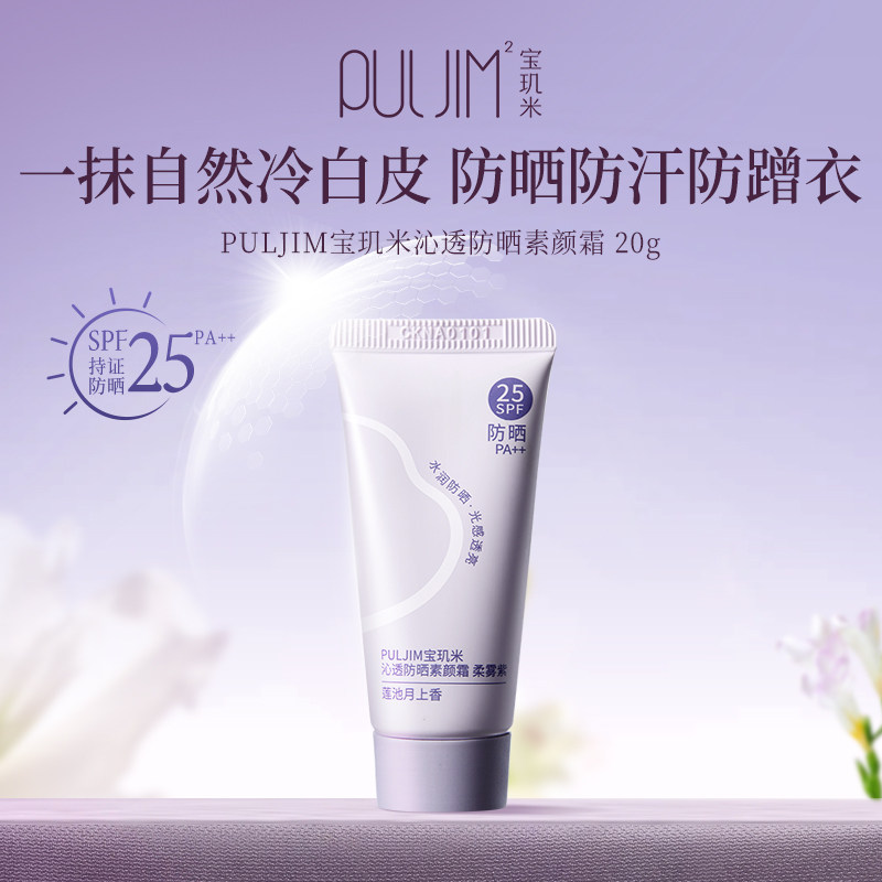 宝玑米防晒素颜霜身体面部通用懒人裸妆女防水提亮20g