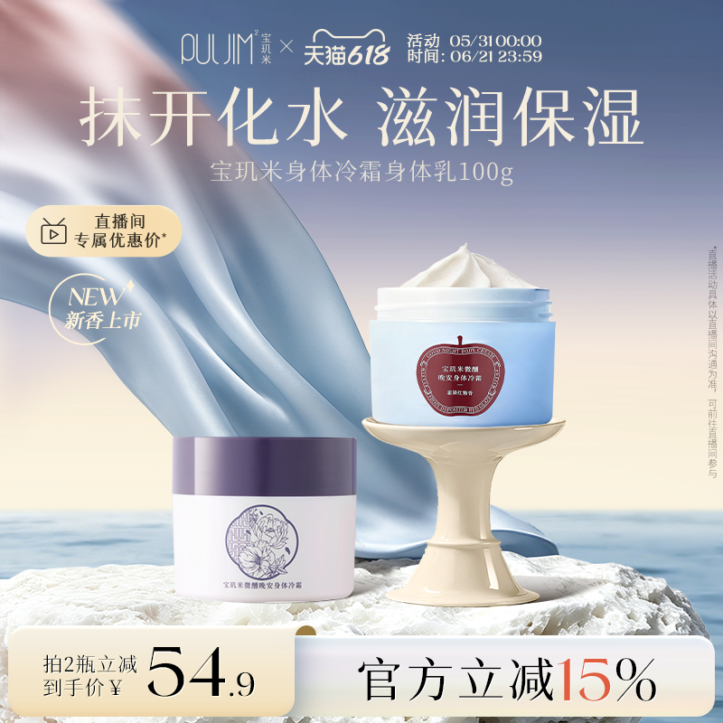 宝玑米微醺晚安身体冷霜身体乳保湿持久留香香体润肤乳烟酰胺100g