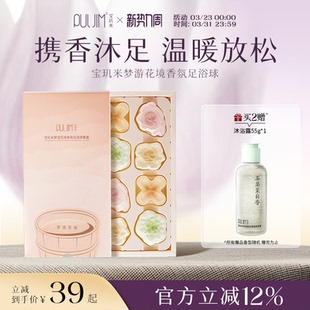 宝玑米泡脚足浴球礼盒精油香氛男女士专用泡泡浴盐洗脚送伴手礼品