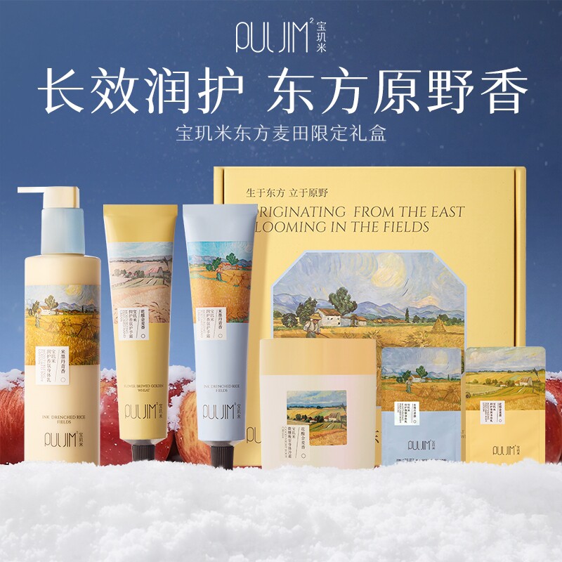 【圣诞礼物】宝玑米东方麦田香氛礼盒护手霜身体乳保湿滋润送礼品