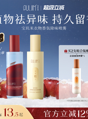 宝玑米衣物香氛除味喷雾持久留香柔顺剂秋冬衣服去味剂空气清新剂