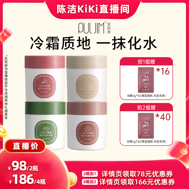 特调香氛冷霜，春夏保湿