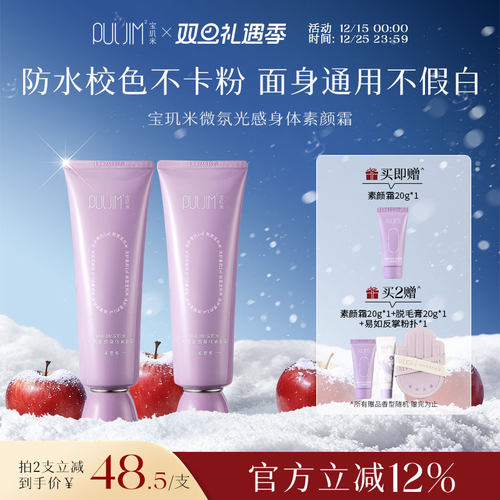 【官方旗舰店】身体素颜霜全身新