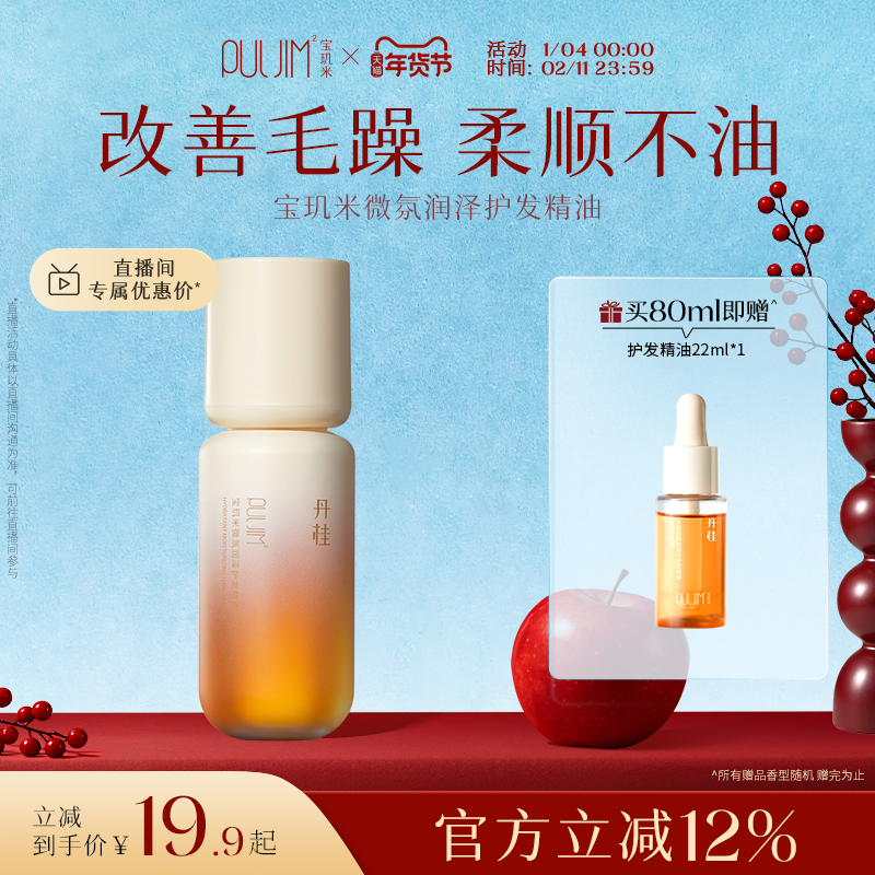 宝玑米护发精油女精油护发改善干枯烫染防毛躁柔顺持久留香不油腻,美发护发/假发,护发精油,淘宝优惠券,粉丝福利购,淘宝优惠卷