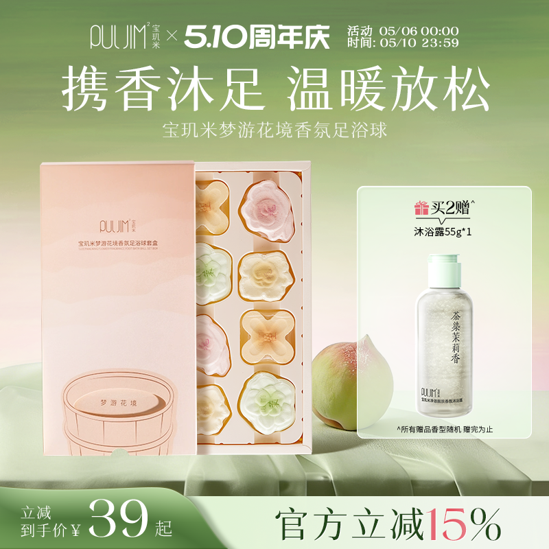 宝玑米泡脚足浴球礼盒精油香氛男女士专用泡泡浴盐洗脚送伴手礼品