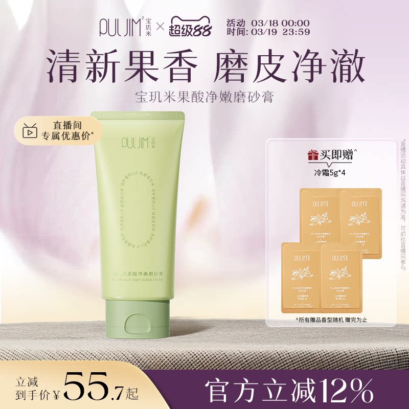 宝玑米果酸身体磨砂膏沐浴露二合一全身去角质女正品