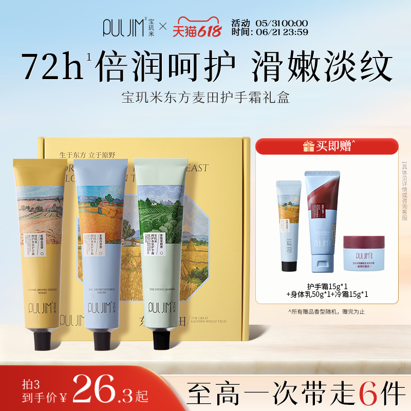 【79元3支】宝玑米润护香氛护手霜礼盒女滋润保湿补水送伴手礼品
