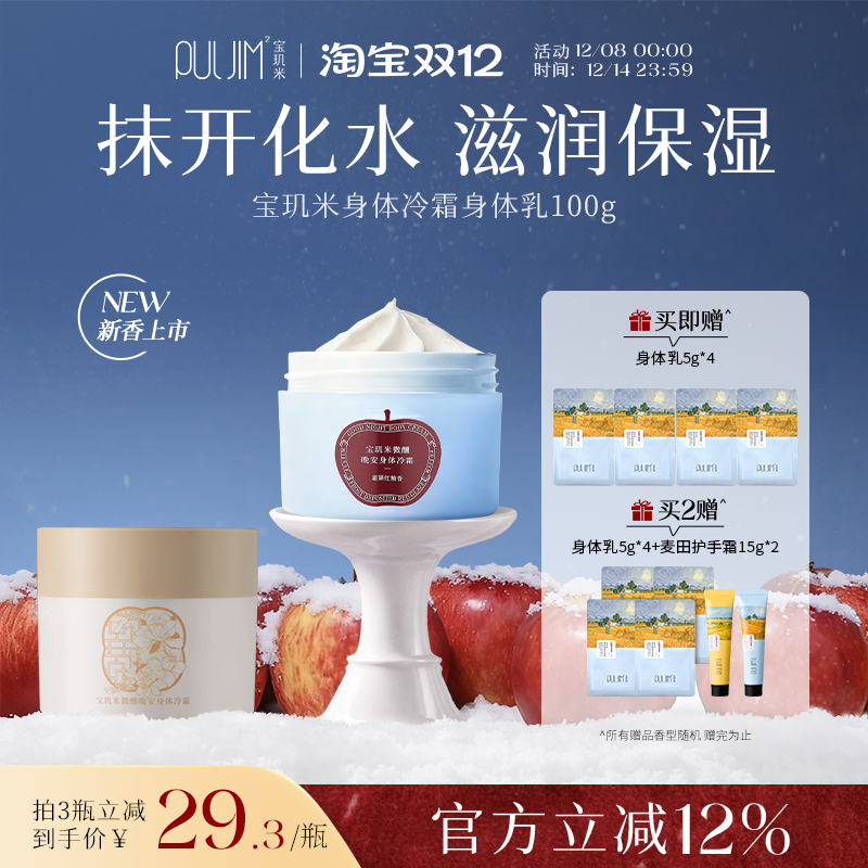 宝玑米冷霜身体乳保湿滋润女持久留香24小时香体润肤乳烟酰胺100g