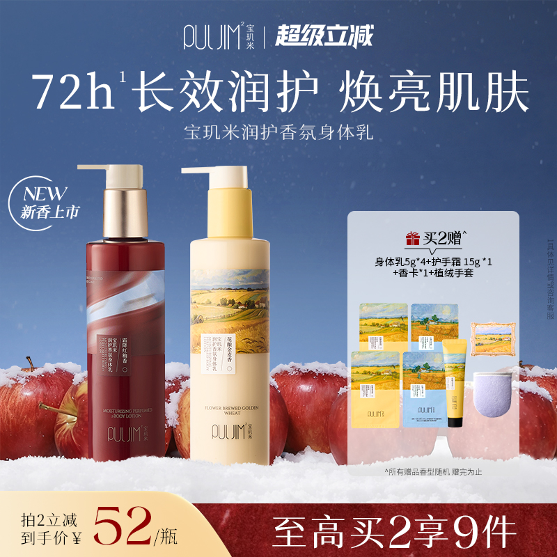 宝玑米润护身体乳保湿滋润女士皮肤干燥持久留香72小时香体润肤乳