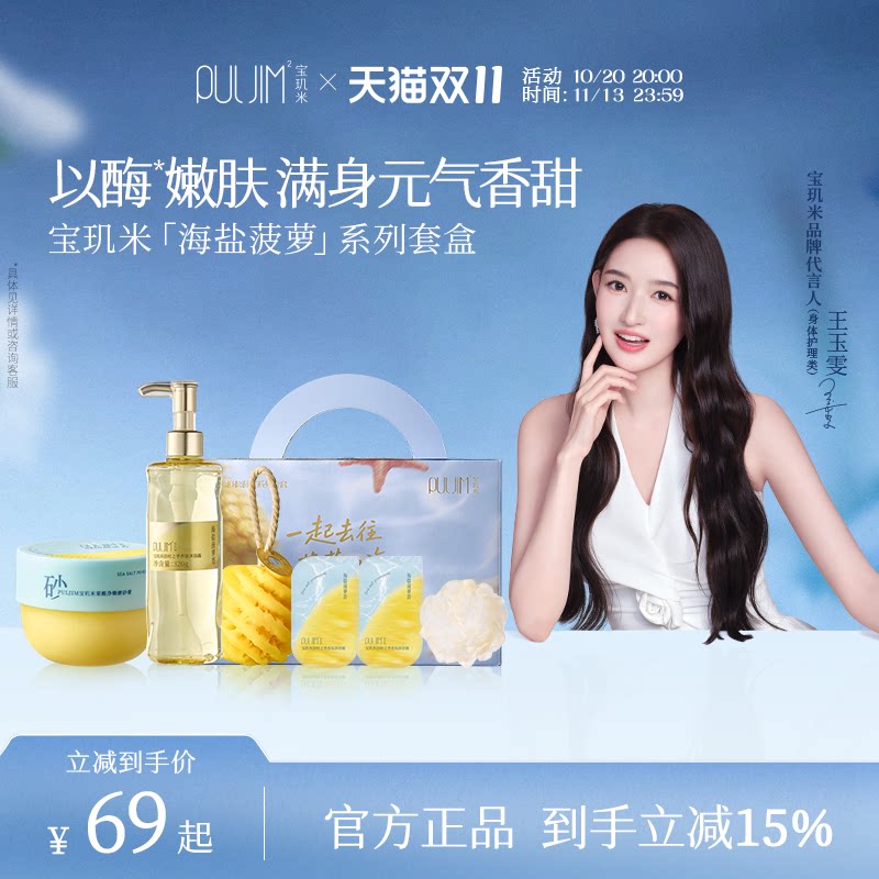 【生日礼物】宝玑米身体乳礼盒装