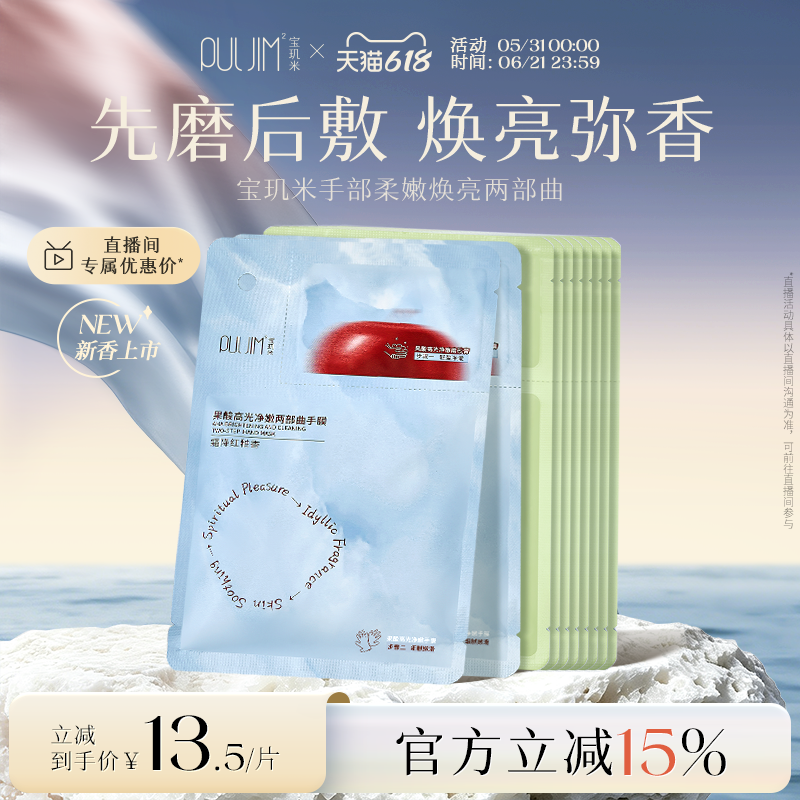 宝玑米果酸手膜烟酰胺细嫩双手细纹手套清洁保湿手部护手护理
