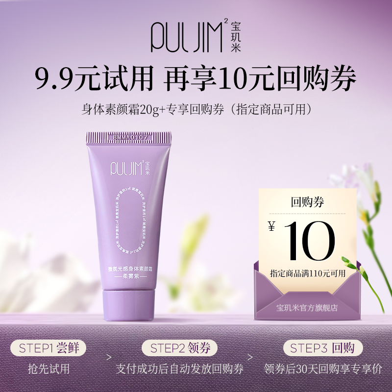 宝玑米身体素颜霜20g防水防汗