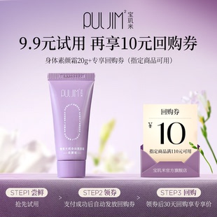 宝玑米身体素颜霜20g防水防汗面部身体通用不假白 U先试用