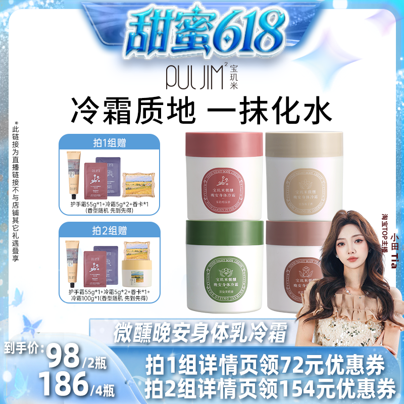 【达播】宝玑米冷霜身体乳补水保湿滋润持久留香清爽秋冬