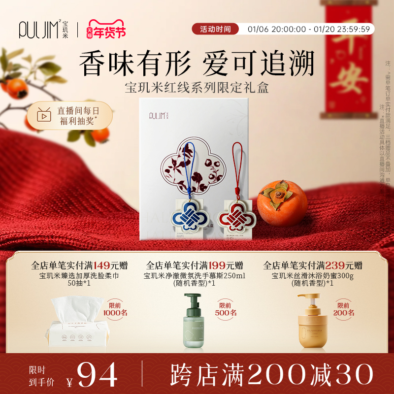 【新年礼物】宝玑米红线限定礼盒情人节香包香薰线香送男友女朋友