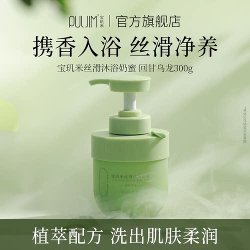 【顺手买一件】宝玑米沐浴奶蜜持久留香沐浴露女滋润香水沐浴乳液