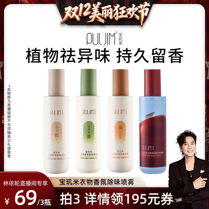 衣物除味宝玑米新品上市香氛喷雾