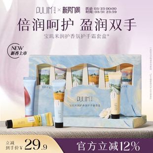 宝玑米麦田润护香氛护手霜礼盒女滋润保湿 补水淡纹苹果送伴手礼品