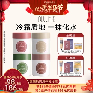 【26号0点付尾款!】宝玑米身体冷霜身体乳淡香保湿