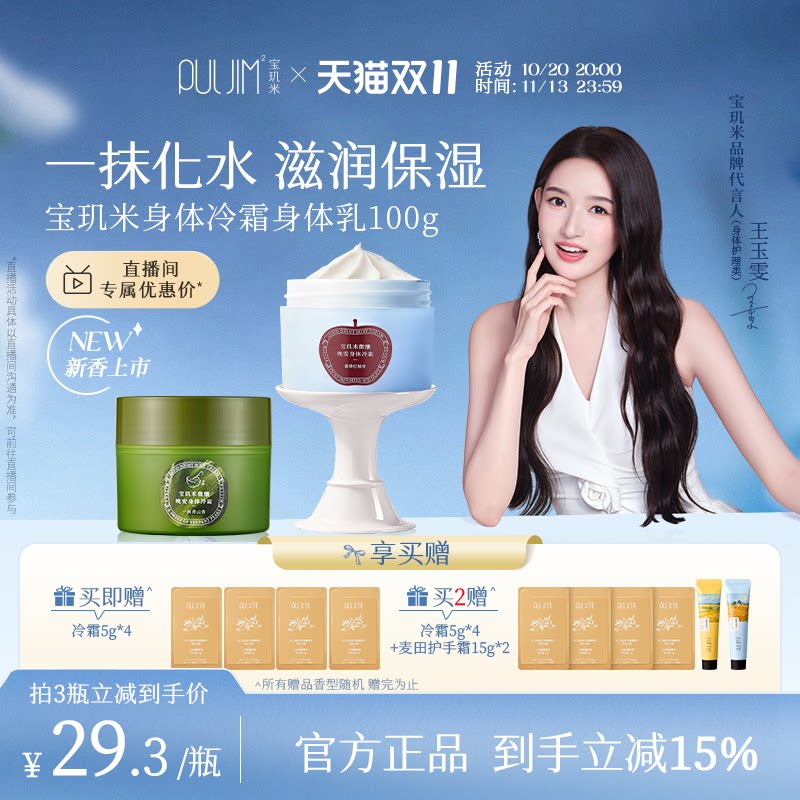 【王玉雯同款】宝玑米冷霜身体乳保湿滋润女持久留香润肤乳烟酰胺