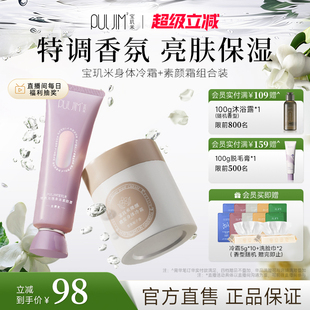 滋润冷白皮官方旗舰店 组合装 宝玑米身体冷霜素颜霜亮肤保湿