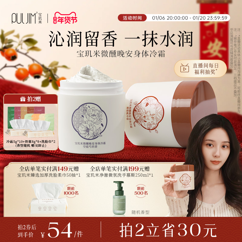 【徐艺洋推荐】宝玑米身体冷霜身体乳保湿滋润秋冬持久留香润肤乳