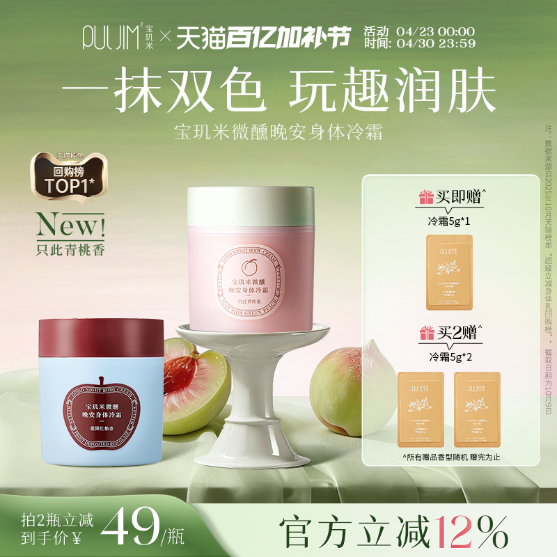 宝玑米身体冷霜身体乳保湿滋润滑皮肤持久留香体清爽润肤乳烟酰胺