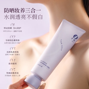 【达人直播】宝玑米防晒素颜霜身体面部通用懒人裸妆防水提亮