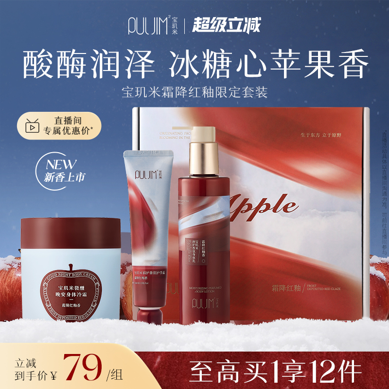 宝玑米霜降红釉系列身体乳冷霜护手霜保湿滋润苹果香氛套盒送礼品
