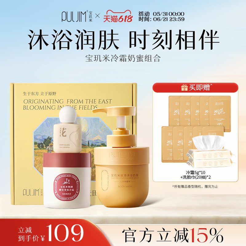 宝玑米冷霜身体乳沐浴露持久留香保湿清洁洗护套装