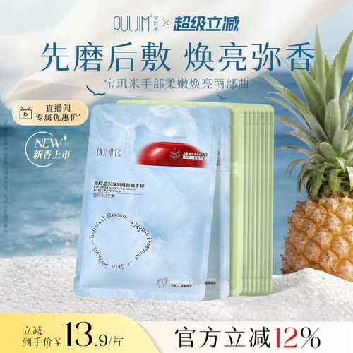 宝玑米果酸手膜烟酰胺细嫩双手细纹手套清洁保湿手部护手护理