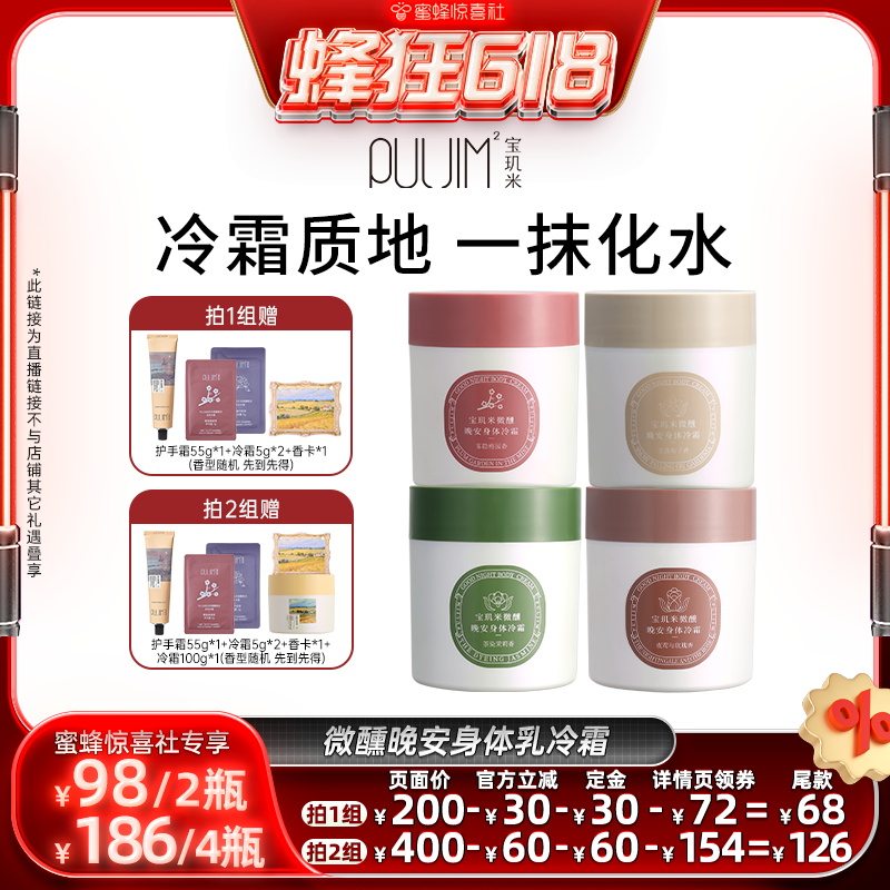 【蜂狂618】宝玑米身体冷霜身体乳女淡香保湿滋润