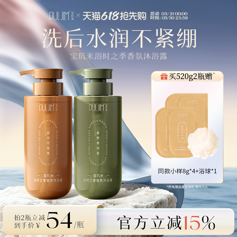 宝玑米氨基酸沐浴露持久留香清洁保湿男女成人香氛官方旗舰店正品