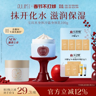 宝玑米冷霜身体乳保湿滋润女持久留香24小时香体润肤乳烟酰胺100g