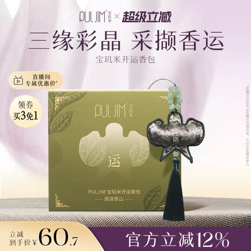 宝玑米开运香包衣柜香薰家用卧室房间持久留香