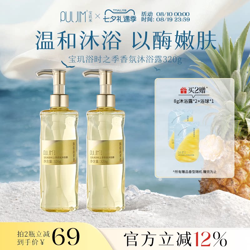 宝玑米氨基酸沐浴露持久留香氛保湿沐浴乳液洗澡男女通用海盐菠萝