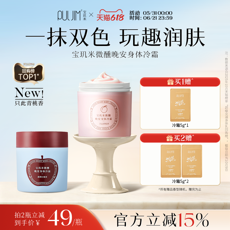 宝玑米身体冷霜身体乳保湿滋润滑皮肤持久留香体清爽润肤乳烟酰胺