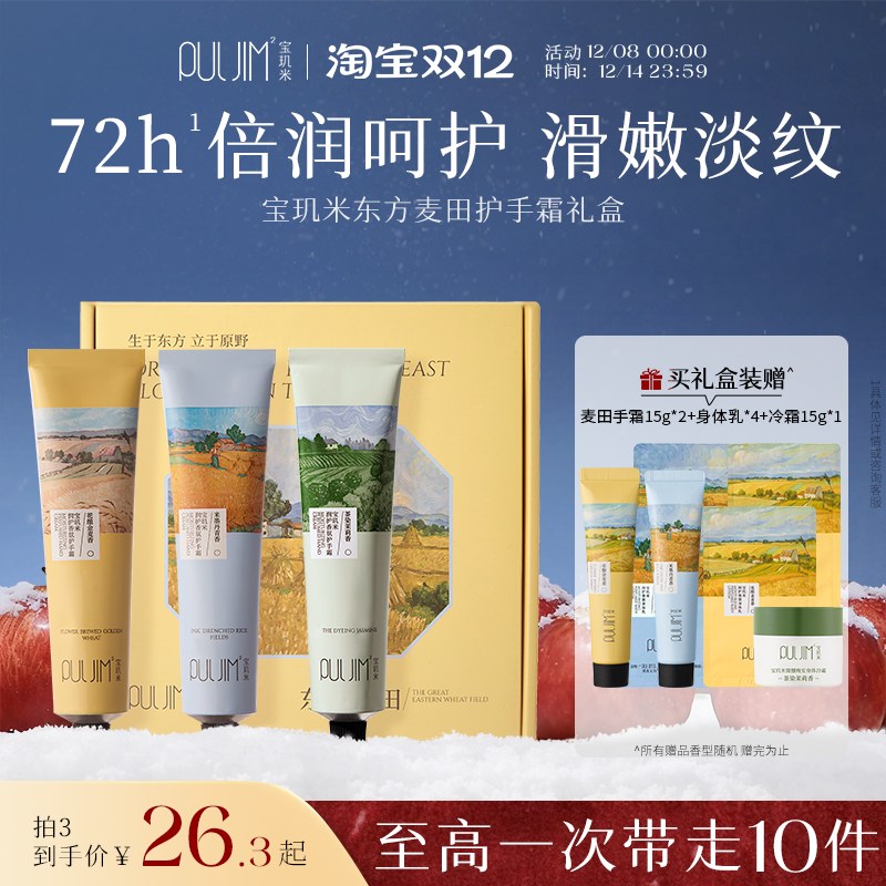 宝玑米润护香氛护手霜3支装