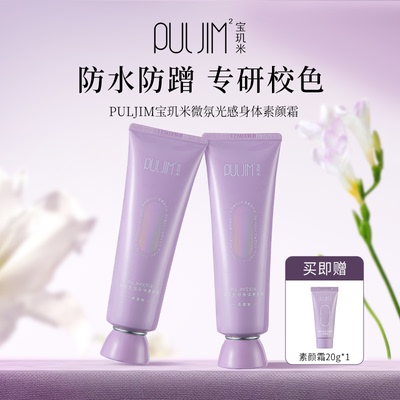 宝玑米身体素颜霜2.0升级版120g防水防汗面身通用