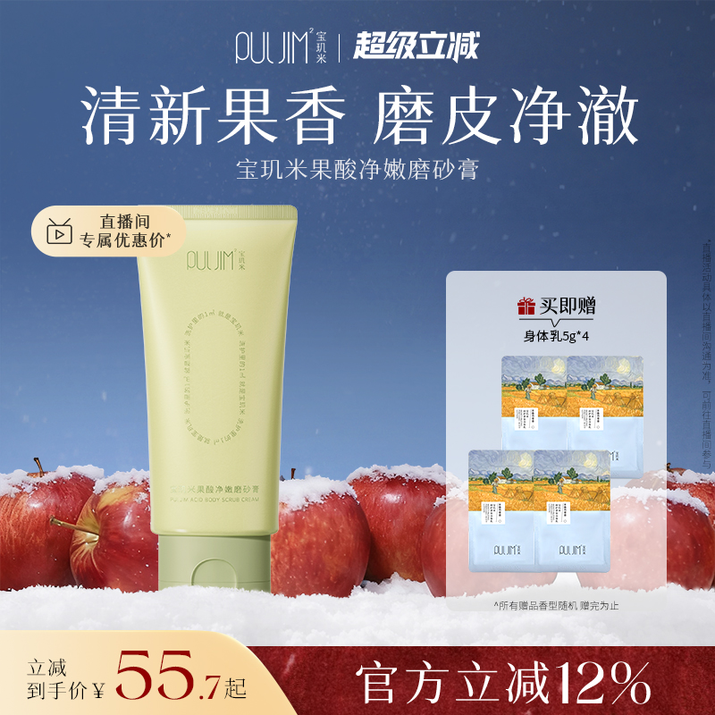 宝玑米磨砂膏新品上市