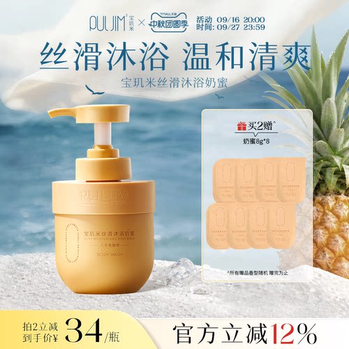 【官方旗舰店】宝玑米丝滑沐浴露