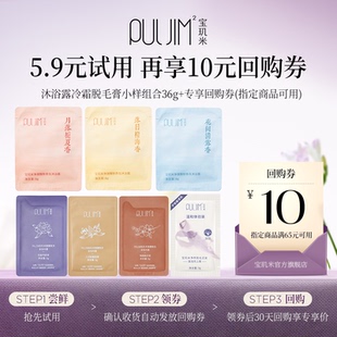 【U先试用】宝玑米洗护旅行组合小样新品沐浴露冷霜身体乳脱毛膏