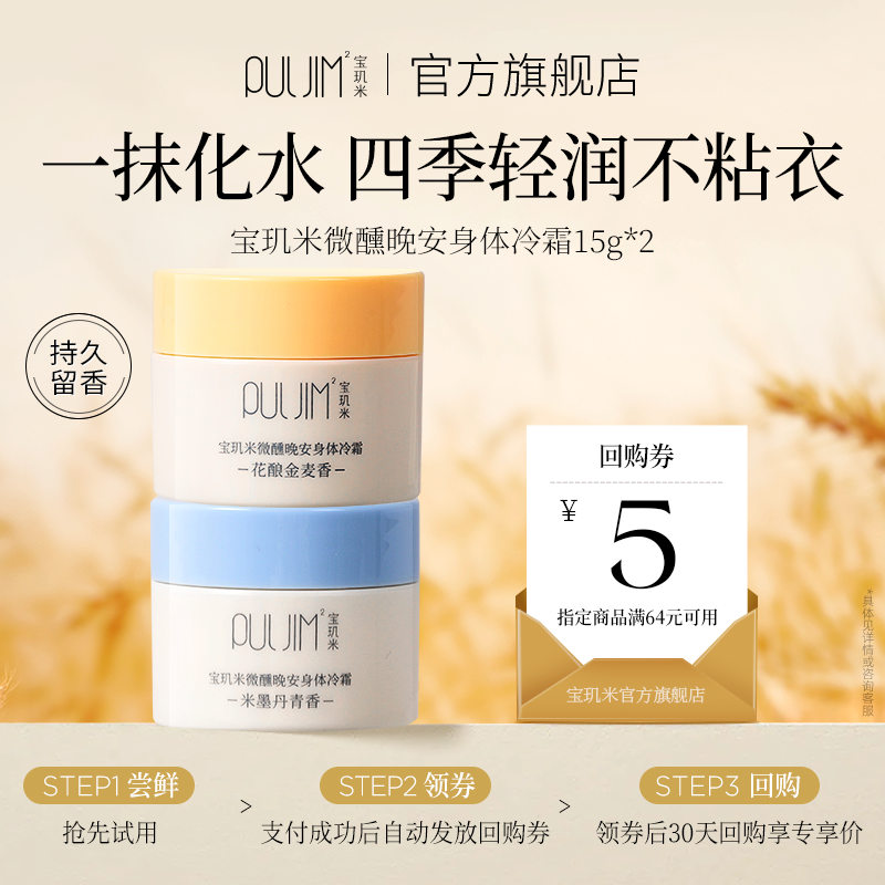 【天猫U先】宝玑米冷霜身体乳保湿持久女留香官方旗舰店15g,美容护肤/美体/精油,身体乳/霜,淘宝优惠券,粉丝福利购,淘宝优惠卷