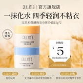 宝玑米冷霜身体乳保湿 天猫U先 持久女留香官方旗舰店15g