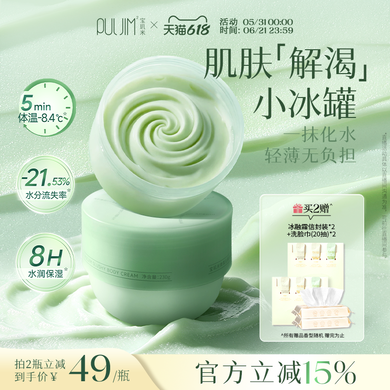 宝玑米冰融霜身体乳保湿全身持久留香润肤官方旗舰店正品