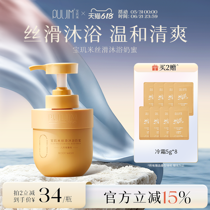 宝玑米沐浴奶蜜持久留香沐浴露女背部滋润香水沐浴乳液宝肌米男士