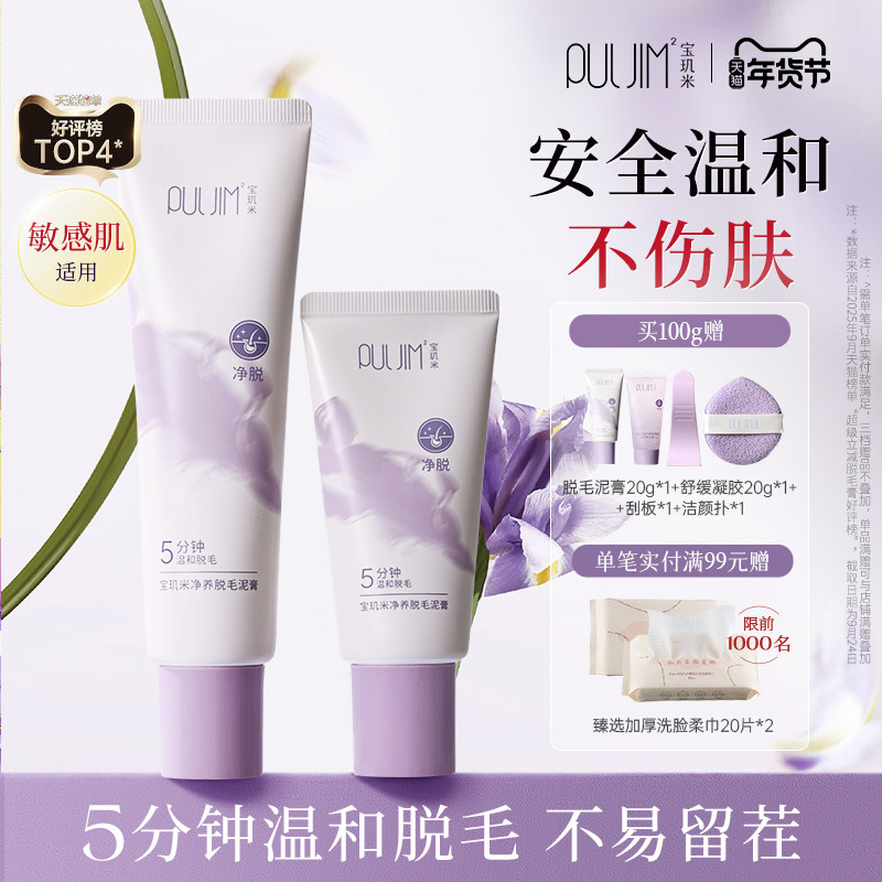 宝玑米净养脱毛膏女腋下不易留黑点腿毛温和敏感肌男士学生可专用