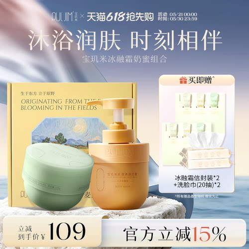 宝玑米奶蜜冰融霜身体护理套装