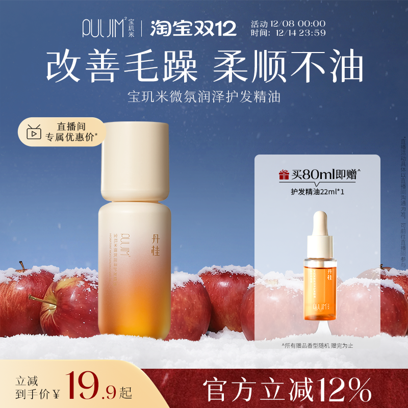 【官方旗舰店】微氛润泽护发精油